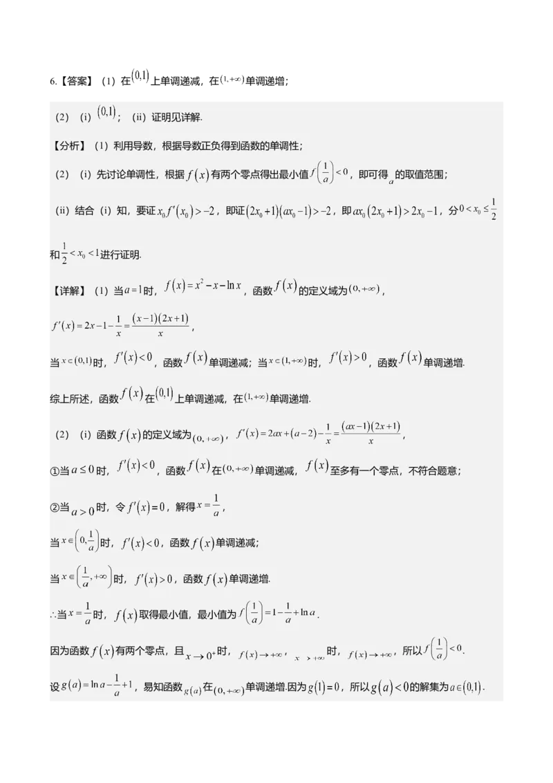 《培优专题05函数与导数6大重难题型（大题专练）（答案版）_高考一二三轮复习_数学_2026年-数学高考专项复习_2026年高考数学终极冲刺讲练测（全国通用）-G459_2026版》第7页预览