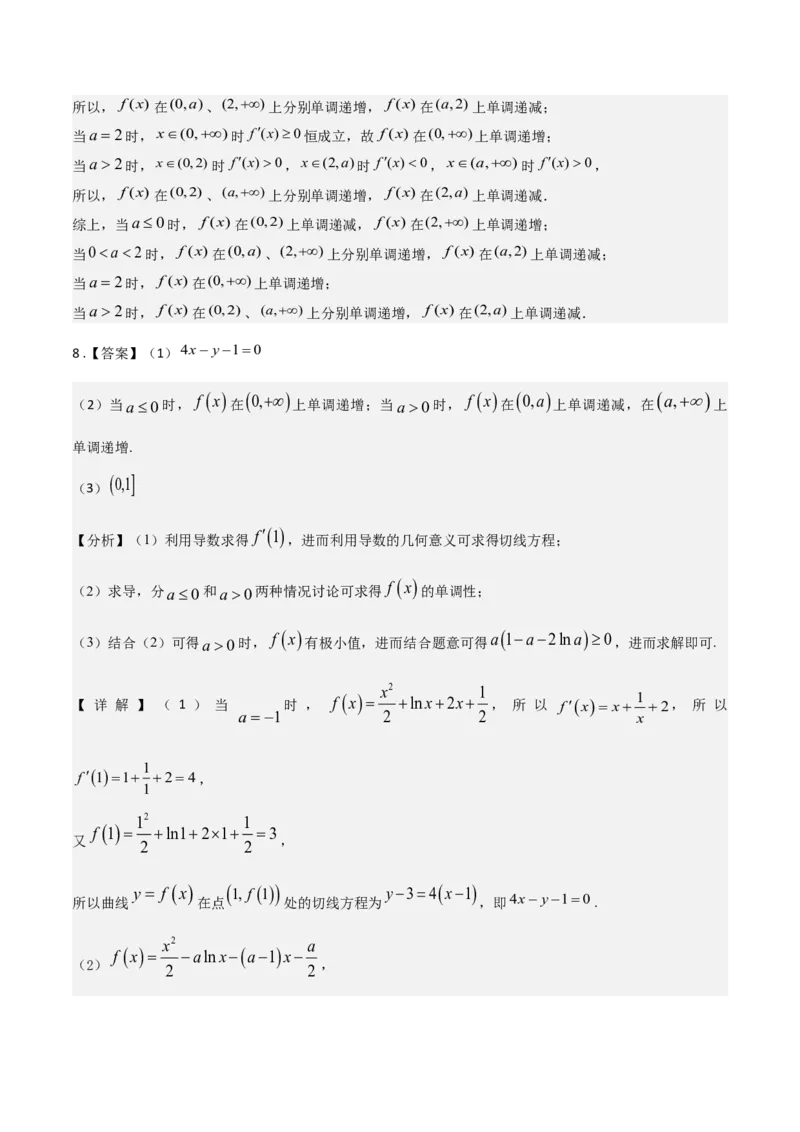 《培优专题05函数与导数6大重难题型（大题专练）（答案版）_高考一二三轮复习_数学_2026年-数学高考专项复习_2026年高考数学终极冲刺讲练测（全国通用）-G459_2026版》第9页预览