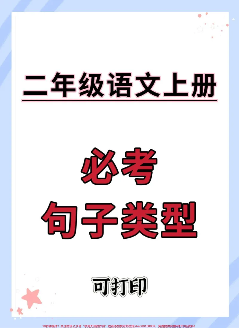 《二年级上册语文必考句子仿写。#二年级上册语文#知识点总结#必考考点#语文#二年级》第1页预览