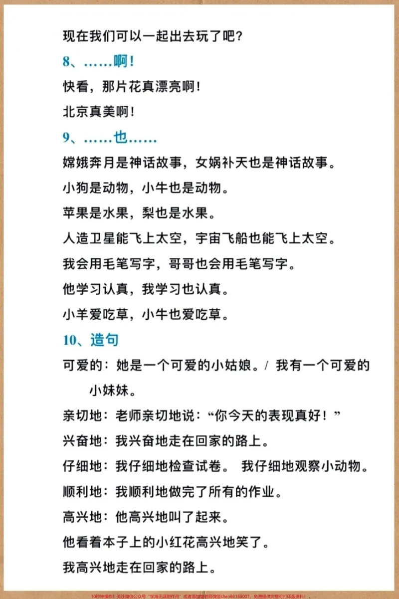 《二年级上册语文必考句子仿写。#二年级上册语文#知识点总结#必考考点#语文#二年级》第3页预览