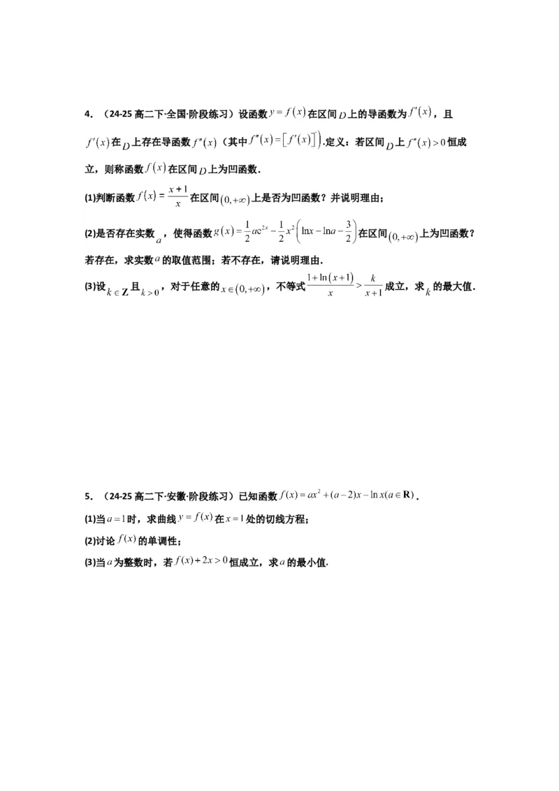 《第11讲：拓展四：导数中的隐零点问题（精讲）（原卷版）_高考一二三轮复习_数学_2026年_2026年高考数学一轮复习高频考点讲义练习（全国通用）-G129_资料_2026版》第3页预览