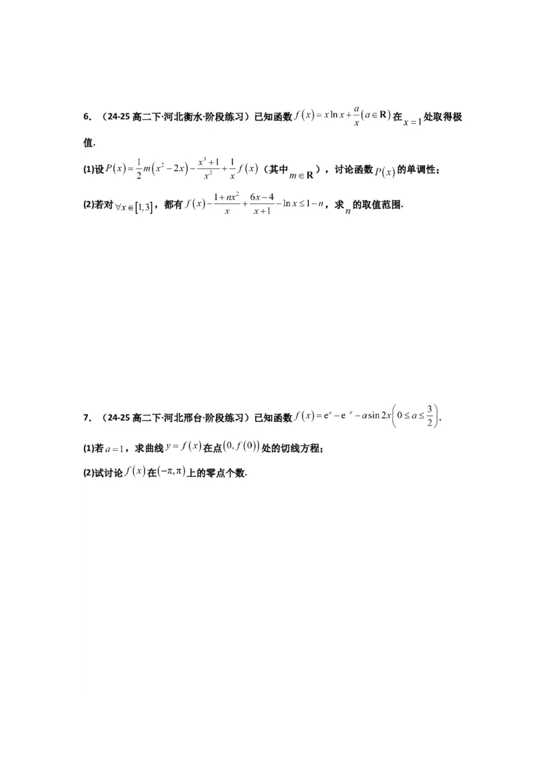 《第11讲：拓展四：导数中的隐零点问题（精讲）（原卷版）_高考一二三轮复习_数学_2026年_2026年高考数学一轮复习高频考点讲义练习（全国通用）-G129_资料_2026版》第4页预览