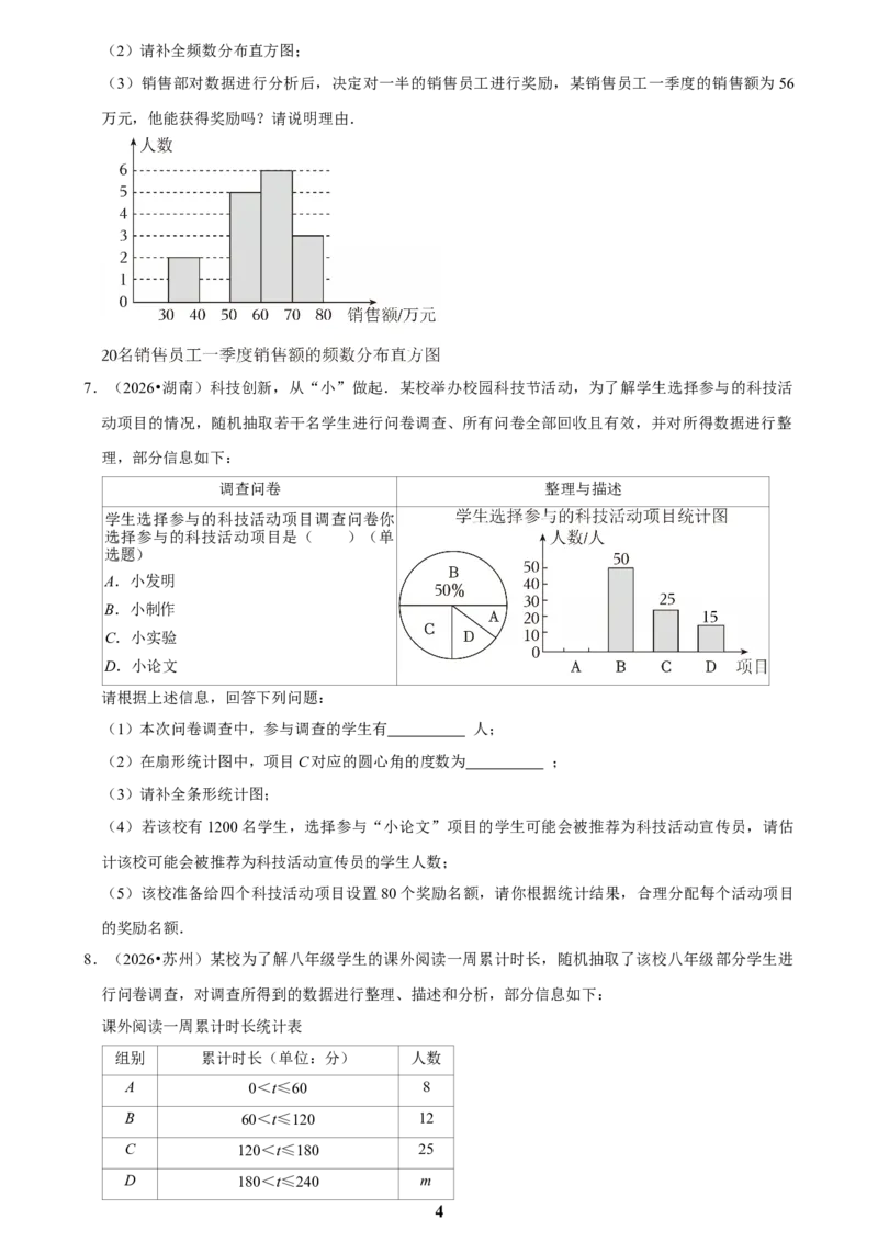 《数据收集与处理(二)_2026秋初中教辅合集_2027学科网&_2027新好题汇编_2027知识点汇编2026年中考数学真题知识点汇编（全国通用）》第4页预览