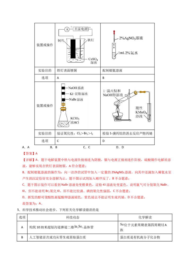 《化学（湖南卷）（全解全析）_高考一二三轮复习_化学_2026年-化学高考专项复习_2026年高考第一二三次模拟考试化学-G181_高考化学第三次模拟考试24套_化学（湖南卷）》第3页预览