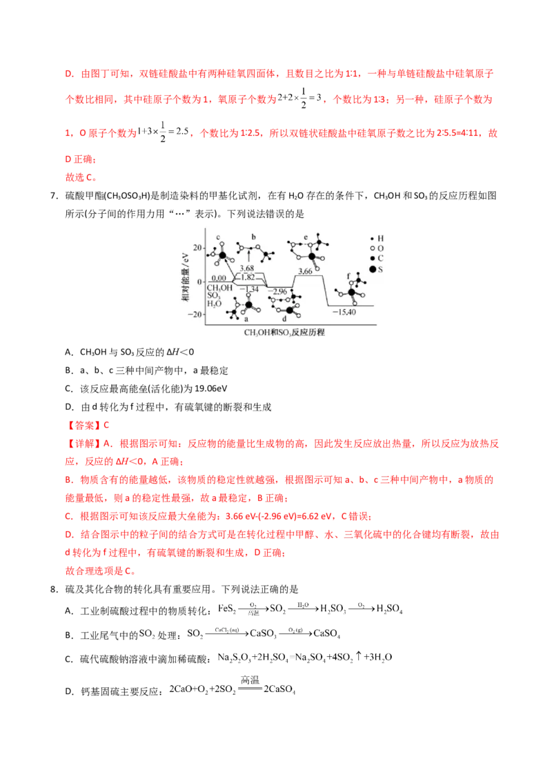 《化学（湖南卷）（全解全析）_高考一二三轮复习_化学_2026年-化学高考专项复习_2026年高考第一二三次模拟考试化学-G181_高考化学第三次模拟考试24套_化学（湖南卷）》第5页预览