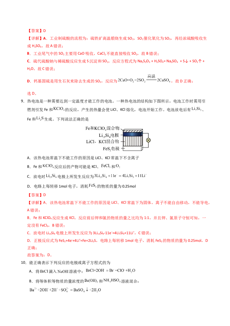 《化学（湖南卷）（全解全析）_高考一二三轮复习_化学_2026年-化学高考专项复习_2026年高考第一二三次模拟考试化学-G181_高考化学第三次模拟考试24套_化学（湖南卷）》第6页预览