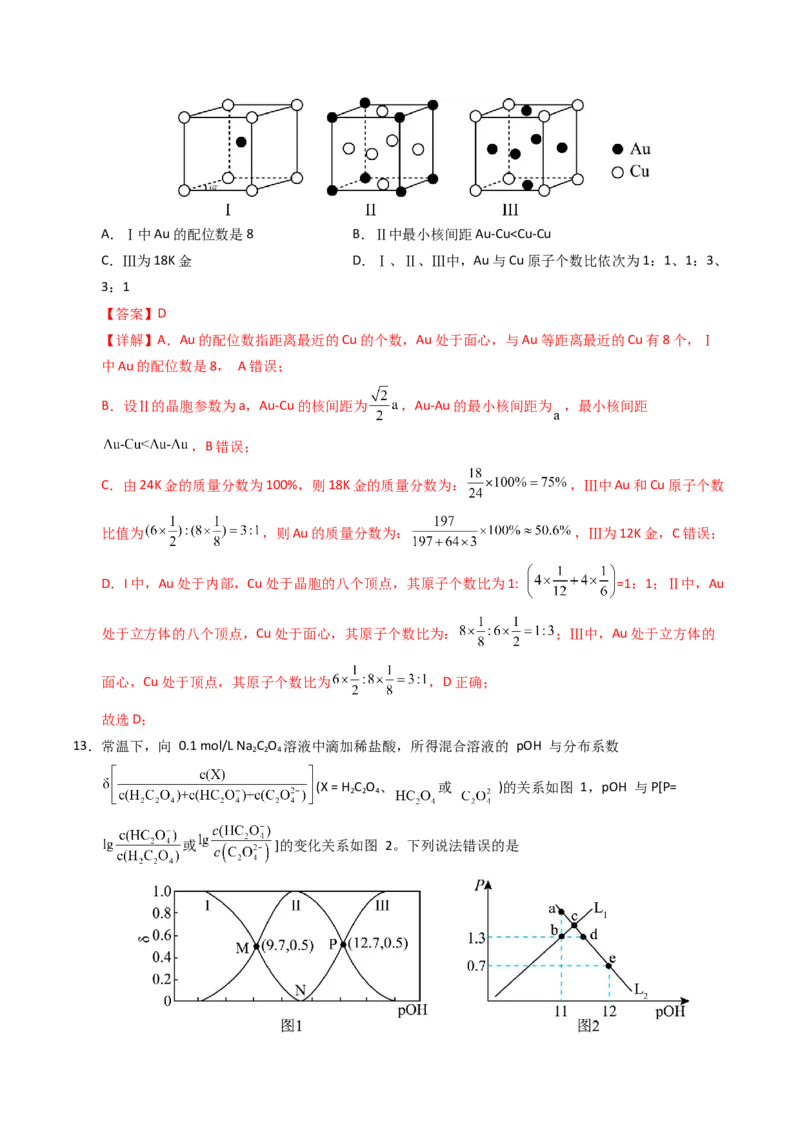 《化学（湖南卷）（全解全析）_高考一二三轮复习_化学_2026年-化学高考专项复习_2026年高考第一二三次模拟考试化学-G181_高考化学第三次模拟考试24套_化学（湖南卷）》第8页预览