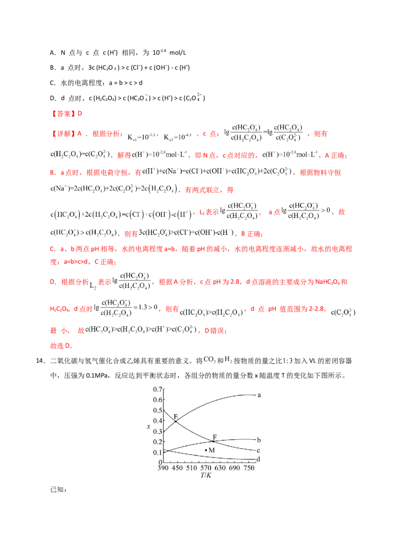 《化学（湖南卷）（全解全析）_高考一二三轮复习_化学_2026年-化学高考专项复习_2026年高考第一二三次模拟考试化学-G181_高考化学第三次模拟考试24套_化学（湖南卷）》第9页预览