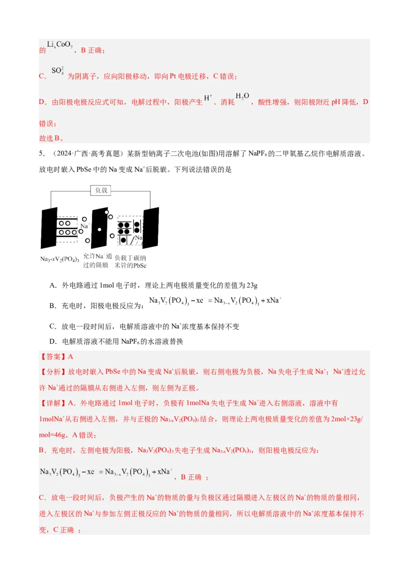 《第19讲电解池及其应用（教师版）_高考一二三轮复习_化学_2026年高考化学一轮_2026年高考化学一轮复习·知识清单（新高考通用）-G356_资料》第10页预览