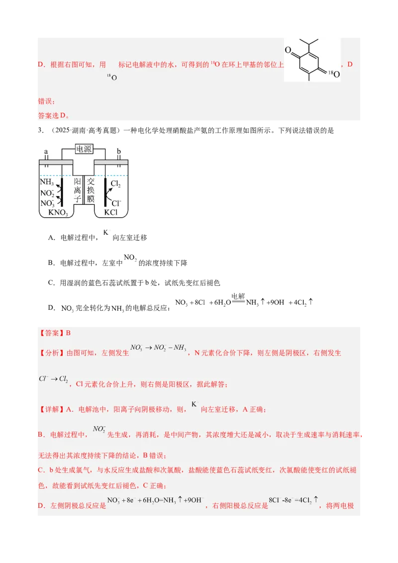 《第19讲电解池及其应用（教师版）_高考一二三轮复习_化学_2026年高考化学一轮_2026年高考化学一轮复习·知识清单（新高考通用）-G356_资料》第8页预览