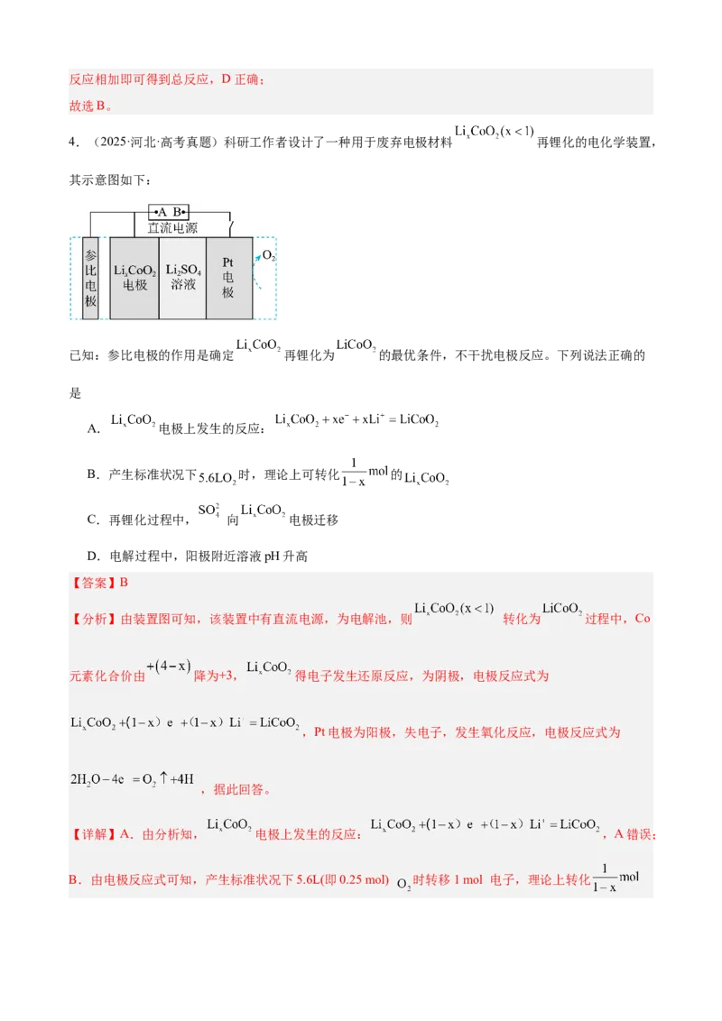 《第19讲电解池及其应用（教师版）_高考一二三轮复习_化学_2026年高考化学一轮_2026年高考化学一轮复习·知识清单（新高考通用）-G356_资料》第9页预览