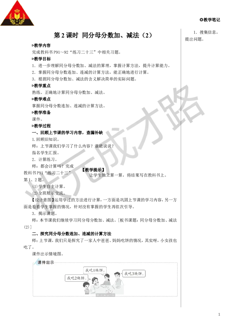 《第2课时同分母分数加、减法（2）教案_26春小学语数英道科各版本《课件+教案》_26春人教版语数《状元大课堂》课件+教案_数学《状元大课堂课件+教案》人教26春_6分数的加法和减法》第1页预览