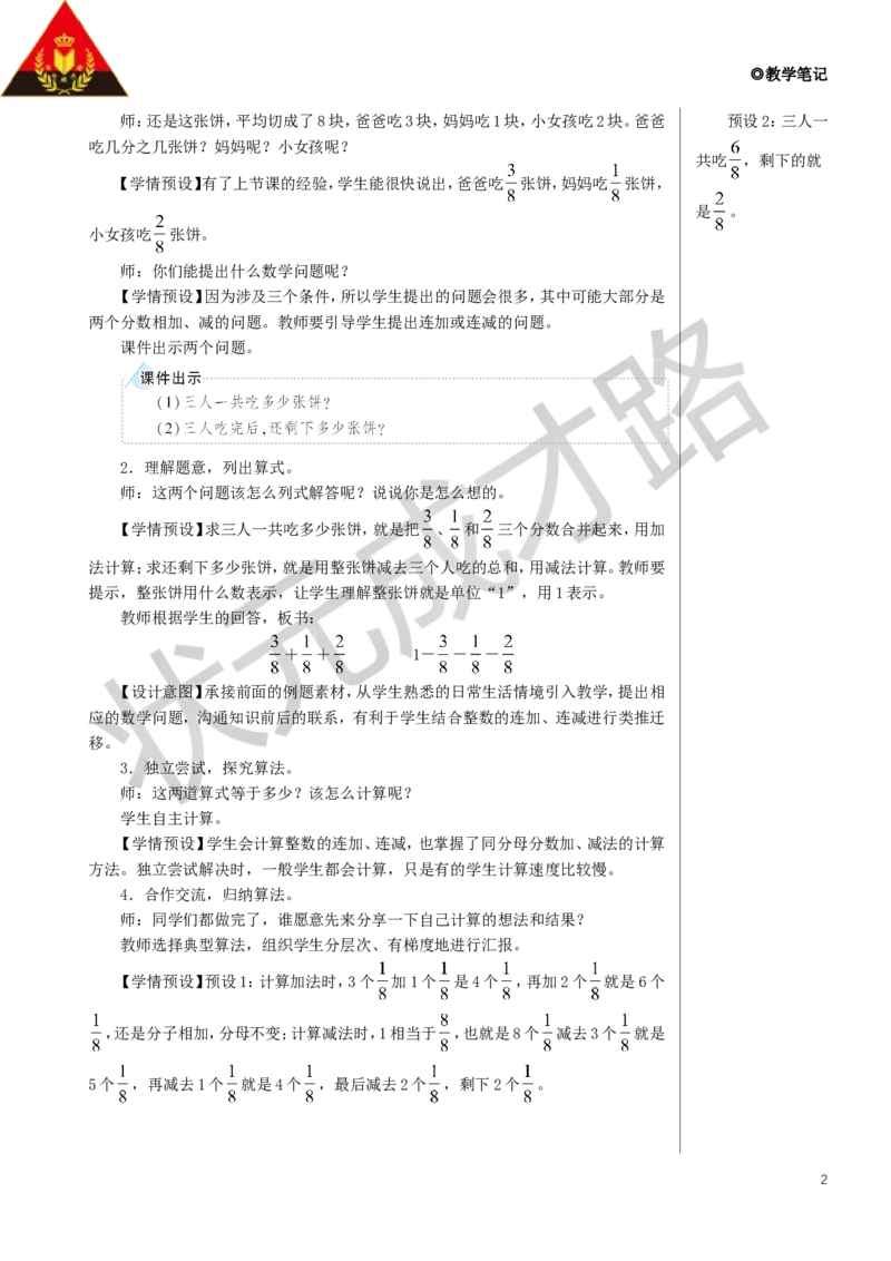 《第2课时同分母分数加、减法（2）教案_26春小学语数英道科各版本《课件+教案》_26春人教版语数《状元大课堂》课件+教案_数学《状元大课堂课件+教案》人教26春_6分数的加法和减法》第2页预览