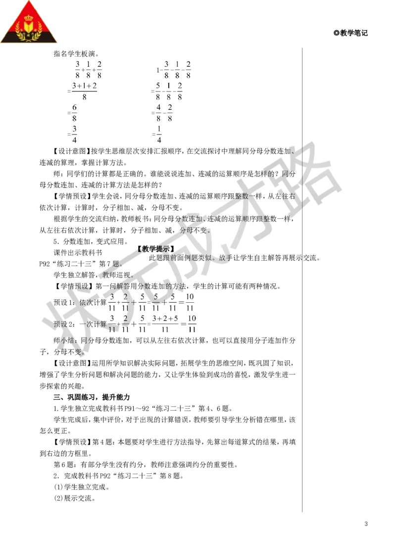 《第2课时同分母分数加、减法（2）教案_26春小学语数英道科各版本《课件+教案》_26春人教版语数《状元大课堂》课件+教案_数学《状元大课堂课件+教案》人教26春_6分数的加法和减法》第3页预览