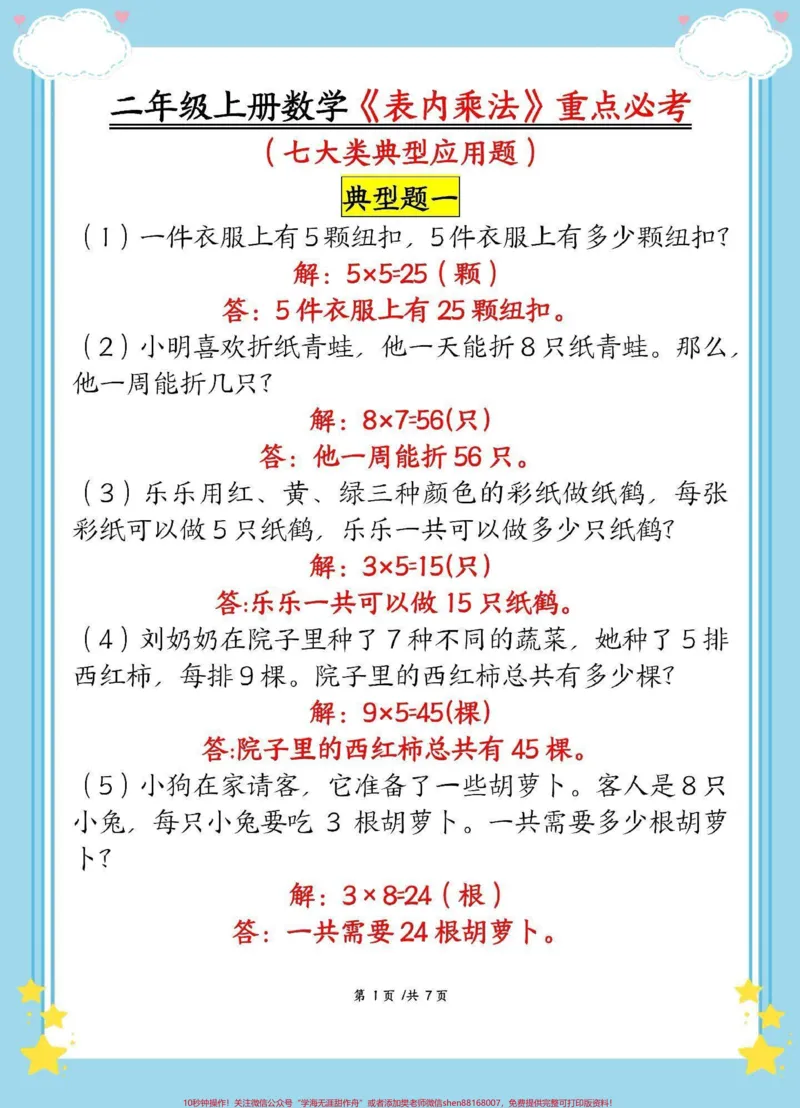 《二年级上册数学重点必考七大题型。#期末复习#必考考点#知识点总结#二年级上册数学#应用题》第2页预览