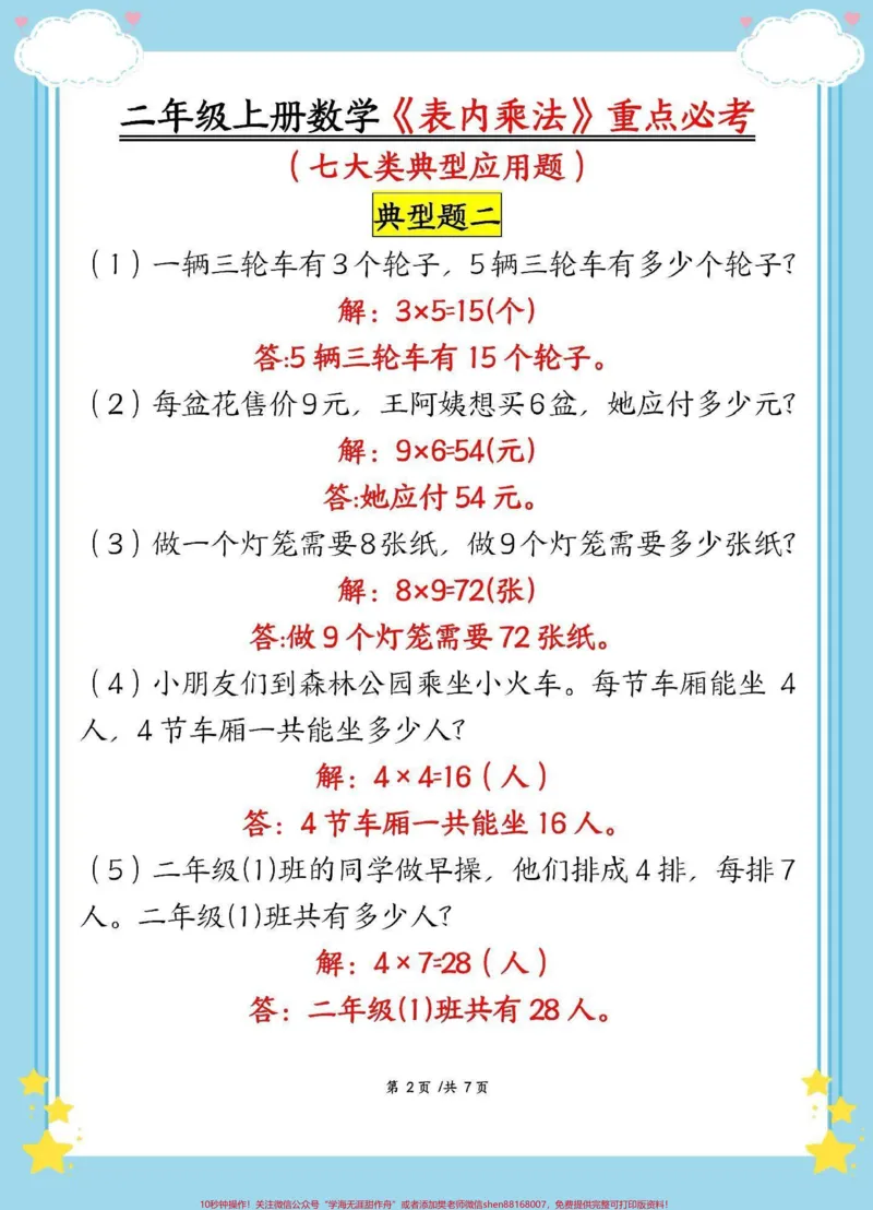 《二年级上册数学重点必考七大题型。#期末复习#必考考点#知识点总结#二年级上册数学#应用题》第3页预览
