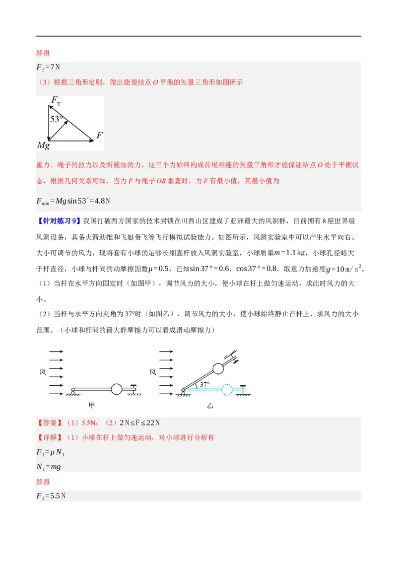 《专题02相互作用——力（分层练）（解析版）_初高中资料库_高中资料库（转存避免链接过期失效）_高中物理》第10页预览
