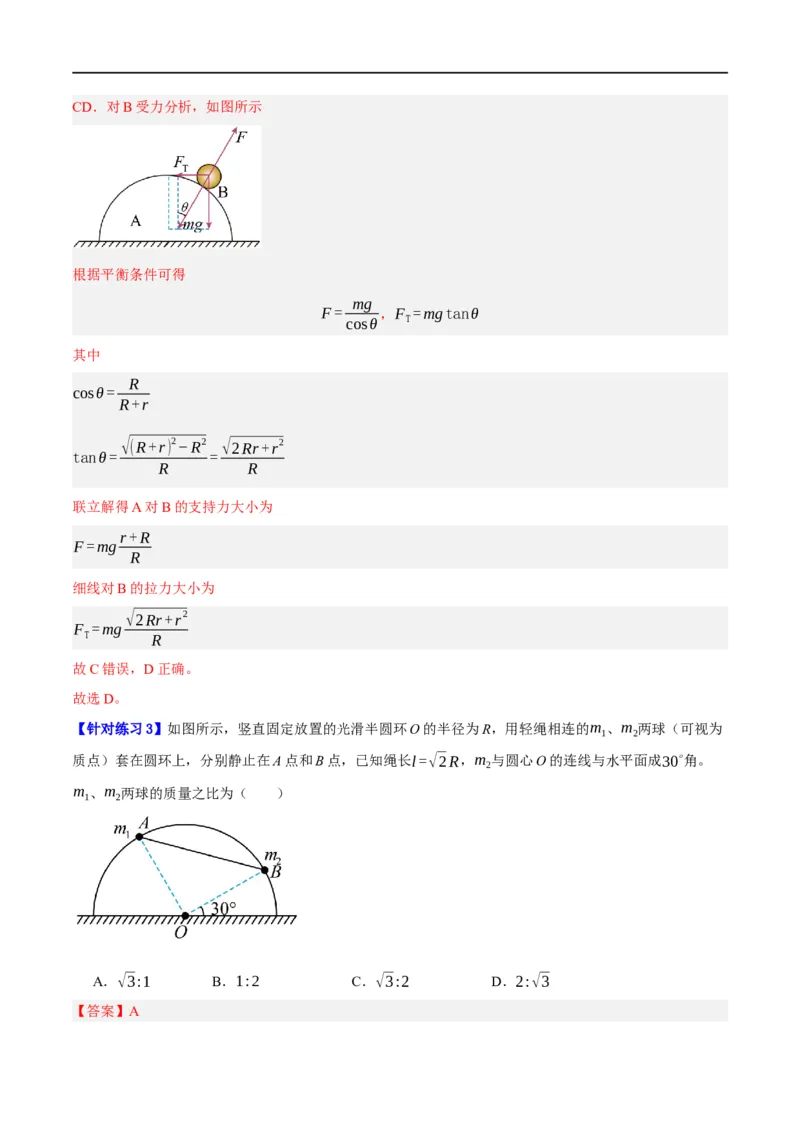 《专题02相互作用——力（分层练）（解析版）_初高中资料库_高中资料库（转存避免链接过期失效）_高中物理》第3页预览