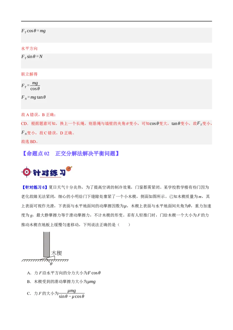 《专题02相互作用——力（分层练）（解析版）_初高中资料库_高中资料库（转存避免链接过期失效）_高中物理》第6页预览