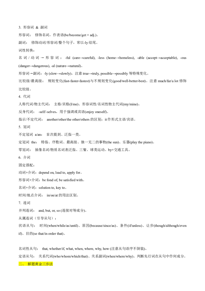 《专题20语法填空（清单+专项训练）（学生版）_高考一二三轮复习_英语_2026年-英语高考专项复习_2026年高考英语临考终极必记词汇&必练题型-G456_资料_2026版》第2页预览