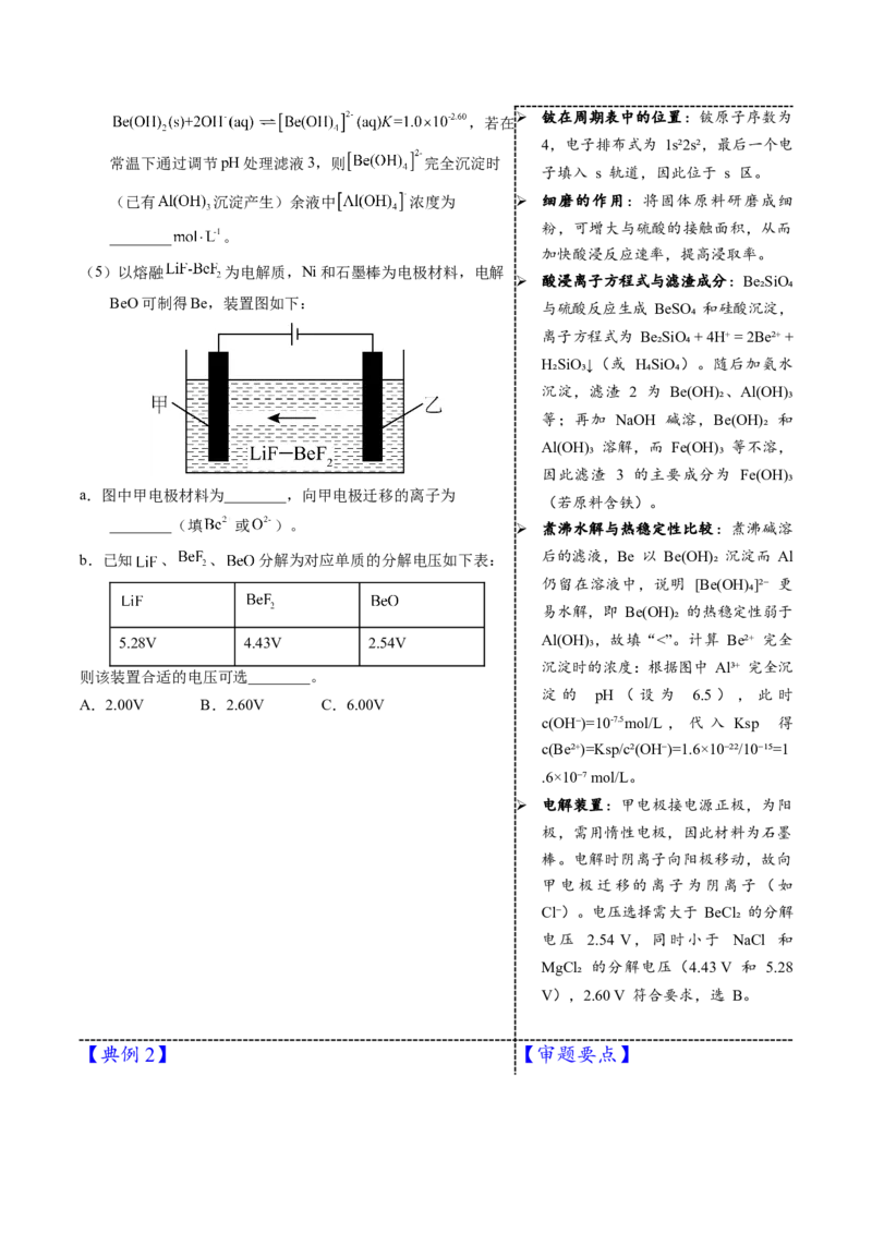 《3-2铍（学生版）_高考一二三轮复习_化学_2026年-化学高考专项复习_22026年高考化学培优微突破讲义（全国通用）》第3页预览