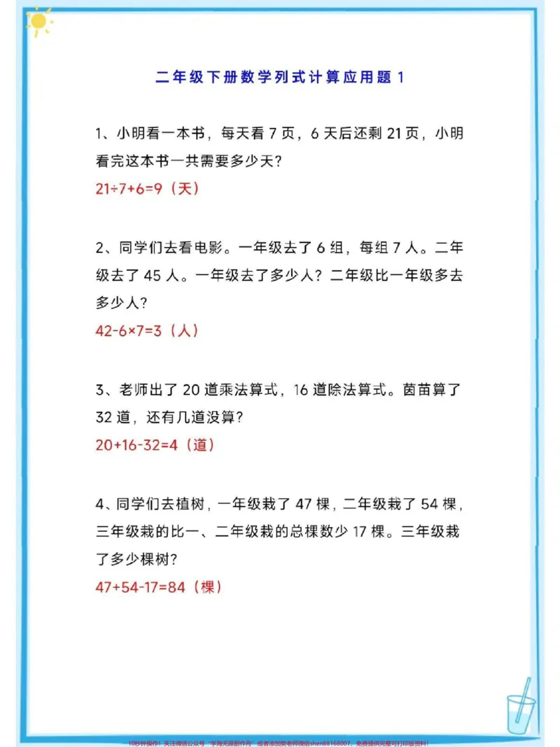 《二年级下册数学列式计算应用题练习归纳。#每天学习一点点#教育#小学数学#必考考点#知识点总结》第1页预览