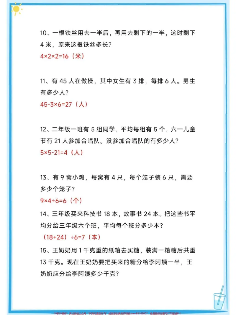 《二年级下册数学列式计算应用题练习归纳。#每天学习一点点#教育#小学数学#必考考点#知识点总结》第2页预览