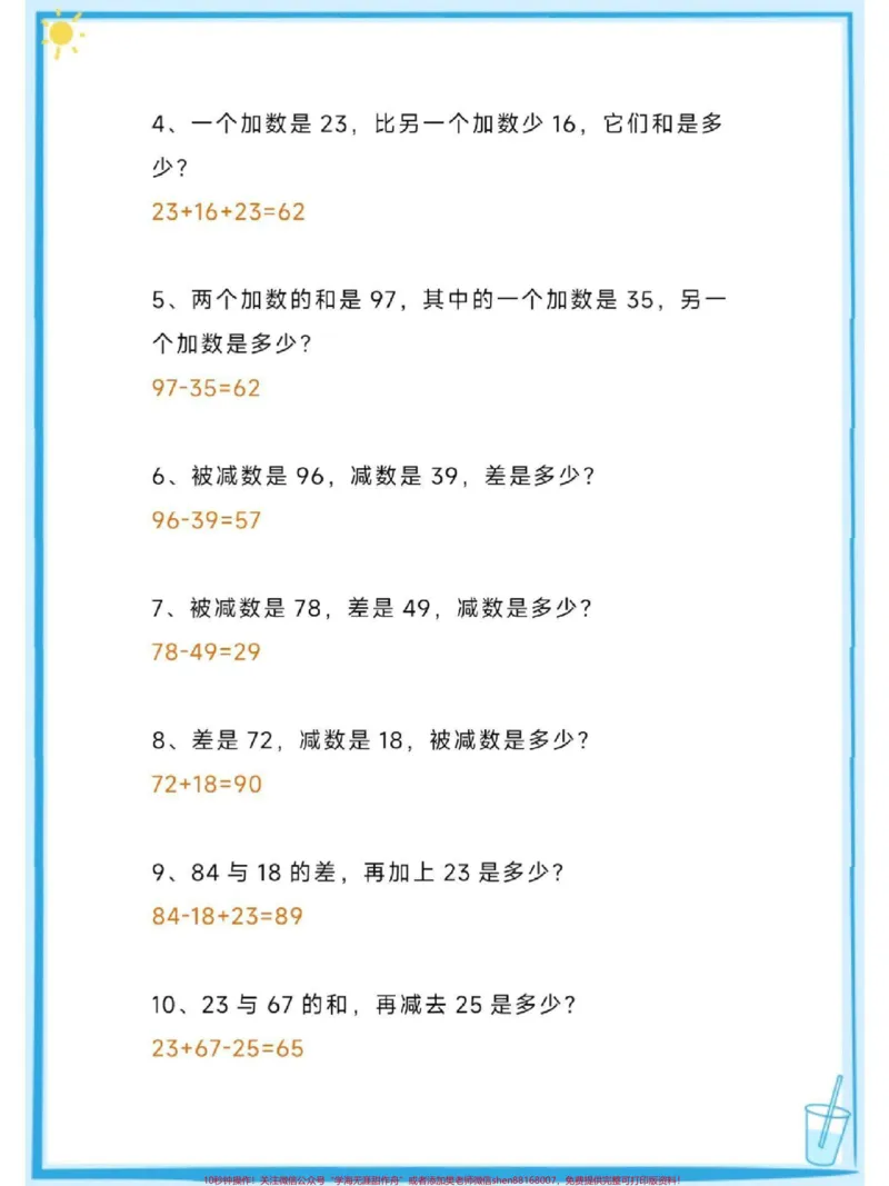 《二年级下册数学列式计算应用题练习归纳。#每天学习一点点#教育#小学数学#必考考点#知识点总结》第3页预览