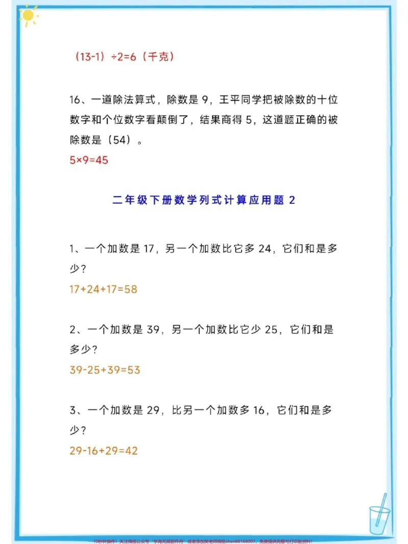 《二年级下册数学列式计算应用题练习归纳。#每天学习一点点#教育#小学数学#必考考点#知识点总结》第4页预览