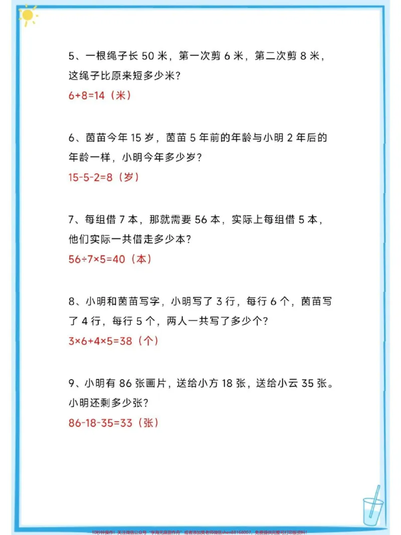 《二年级下册数学列式计算应用题练习归纳。#每天学习一点点#教育#小学数学#必考考点#知识点总结》第5页预览