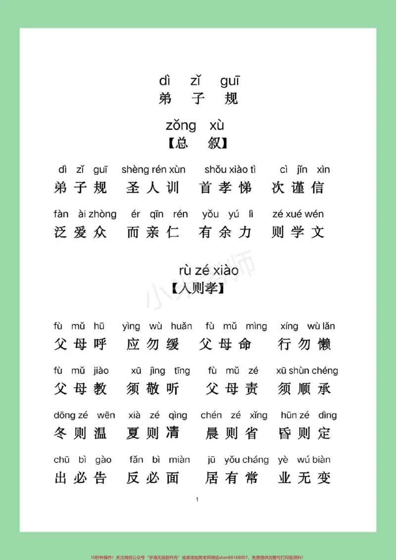 《#家长收藏孩子受益#幼儿启蒙#弟子规#好好学习_最新小学1-9年级各科+幼升小+综合类学习资源汇总包_价值20万元！最新小学1-9年级各科+幼升小+综合类学习资源汇总包》第2页预览