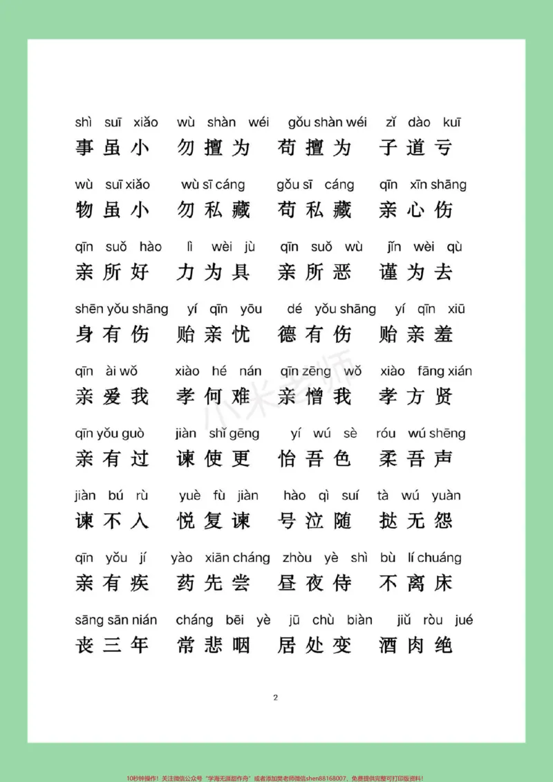 《#家长收藏孩子受益#幼儿启蒙#弟子规#好好学习_最新小学1-9年级各科+幼升小+综合类学习资源汇总包_价值20万元！最新小学1-9年级各科+幼升小+综合类学习资源汇总包》第3页预览