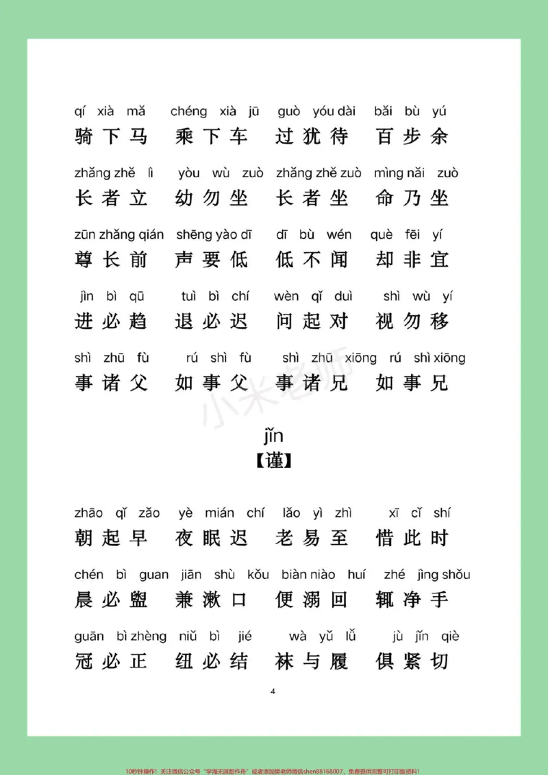 《#家长收藏孩子受益#幼儿启蒙#弟子规#好好学习_最新小学1-9年级各科+幼升小+综合类学习资源汇总包_价值20万元！最新小学1-9年级各科+幼升小+综合类学习资源汇总包》第5页预览