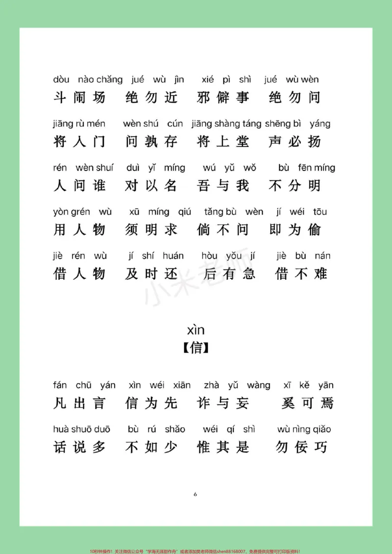 《#家长收藏孩子受益#幼儿启蒙#弟子规#好好学习_最新小学1-9年级各科+幼升小+综合类学习资源汇总包_价值20万元！最新小学1-9年级各科+幼升小+综合类学习资源汇总包》第7页预览