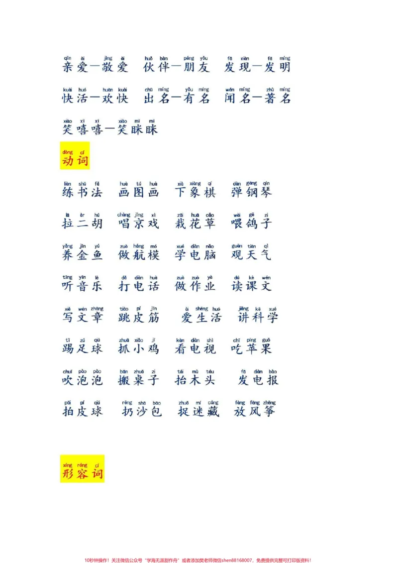 《一二年级语文词语汇总#一二年级语文#感谢qunju888.com我要上热门》第3页预览