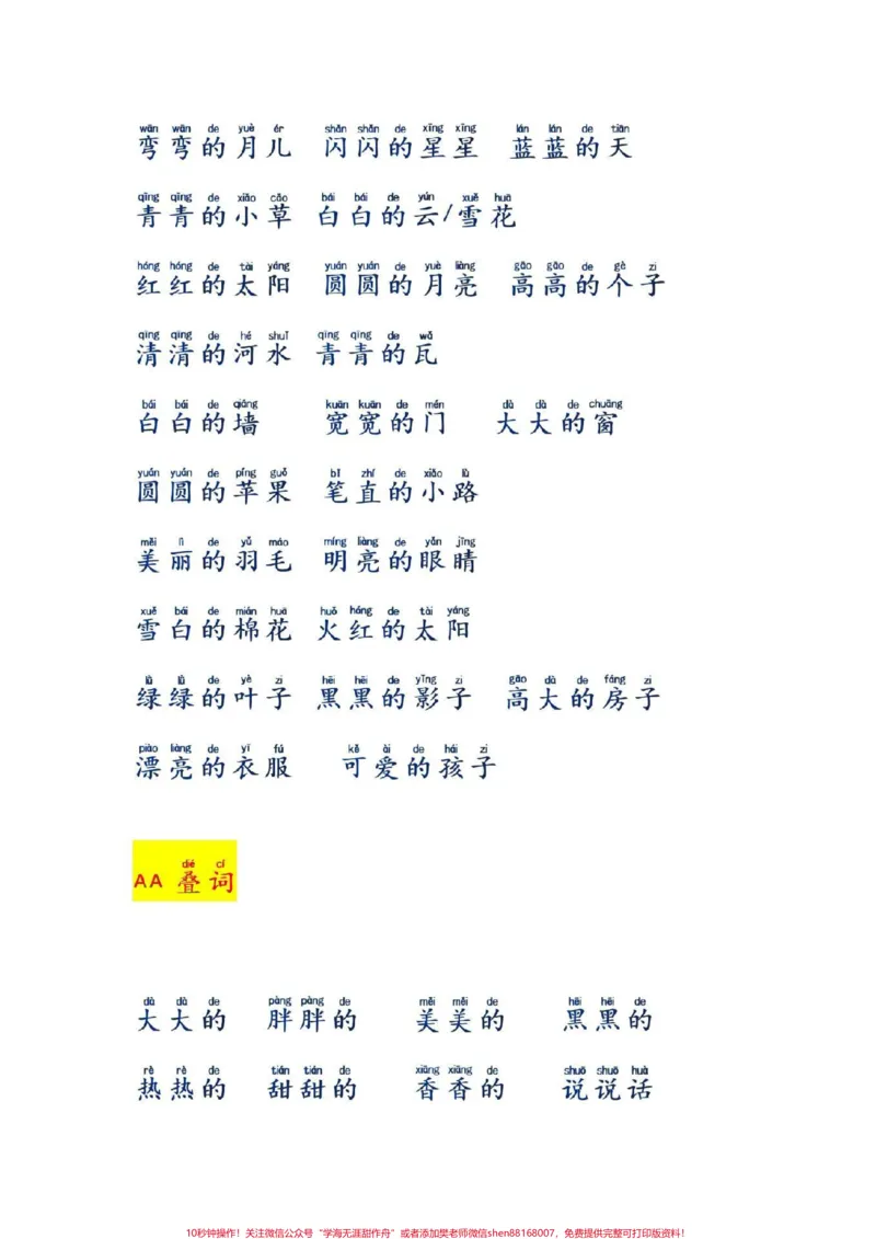 《一二年级语文词语汇总#一二年级语文#感谢qunju888.com我要上热门》第4页预览