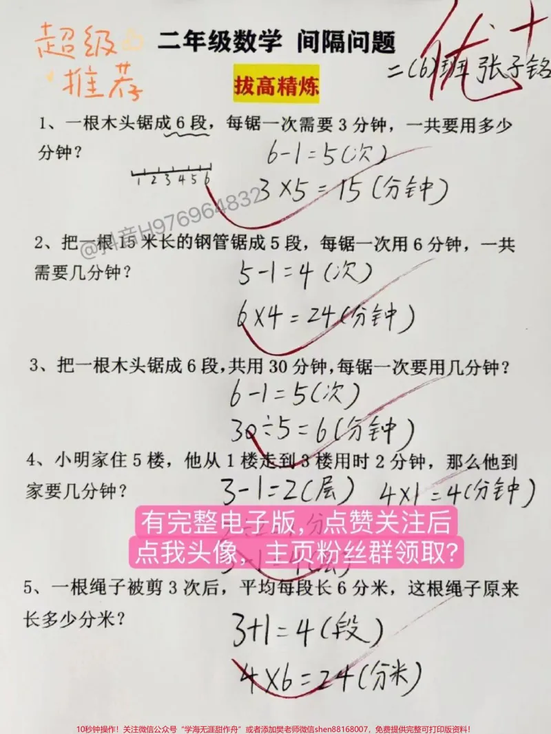 《二年级数学上册间隔问题有点难度,周末打印出来给孩子练一练吧#二年级#必考考点#二年级数学#二年级数学上册_最新小学1-9年级各科+幼升小+综合类学习资源汇总包》第2页预览