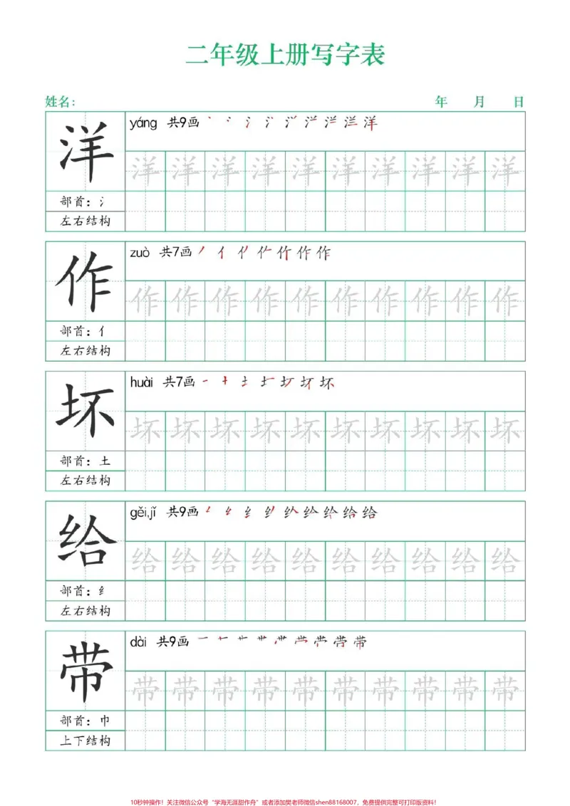 《二年级上册练字帖（一）#二年级上册语文#练字帖#写字表笔顺#每天学习一点点#学霸秘籍》第4页预览