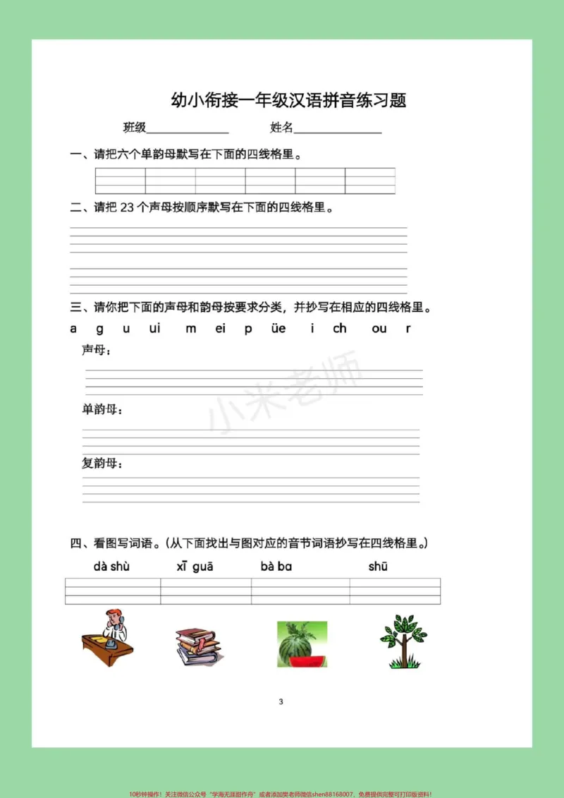 《#家长收藏孩子受益#幼小衔接#一年级#拼音家长为孩子保存练习吧!_最新小学1-9年级各科+幼升小+综合类学习资源汇总包_价值20万元!最新小学1-9年级各科+幼升小+综合类学习资源汇总包》第2页预览