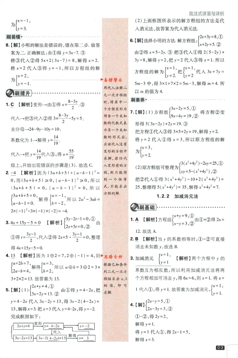 《2024版《初中必刷题》数学7下（XJ）-批注式详答与详析_初中全科知识点总结和试卷_赠送习题试卷_初中3年学习辅助资料_2、2025初中必刷题合集_初中必刷题23+24+25上册_25初中必刷_初中必刷题》第5页预览