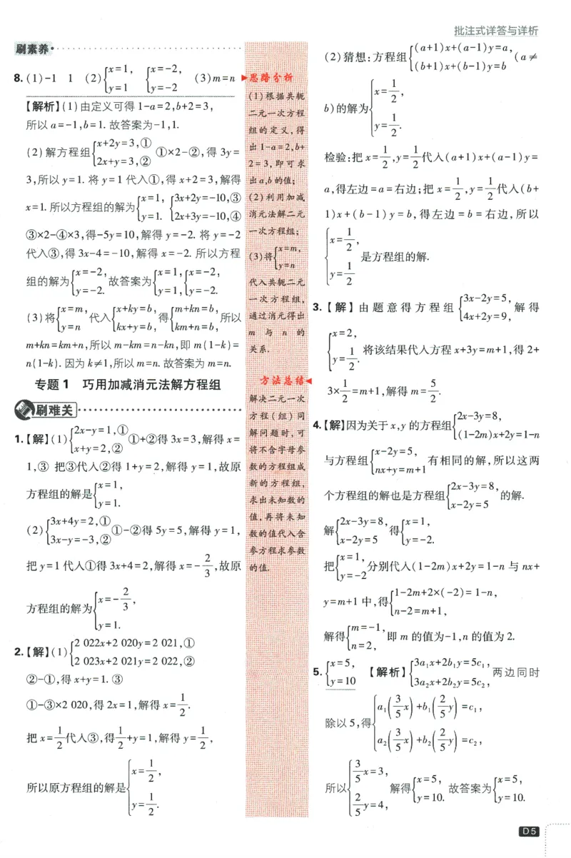 《2024版《初中必刷题》数学7下（XJ）-批注式详答与详析_初中全科知识点总结和试卷_赠送习题试卷_初中3年学习辅助资料_2、2025初中必刷题合集_初中必刷题23+24+25上册_25初中必刷_初中必刷题》第7页预览