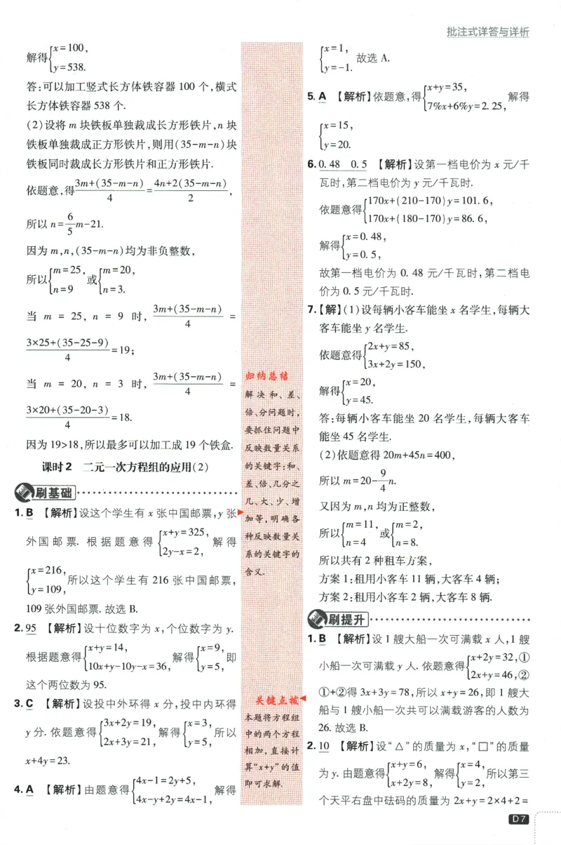 《2024版《初中必刷题》数学7下（XJ）-批注式详答与详析_初中全科知识点总结和试卷_赠送习题试卷_初中3年学习辅助资料_2、2025初中必刷题合集_初中必刷题23+24+25上册_25初中必刷_初中必刷题》第9页预览