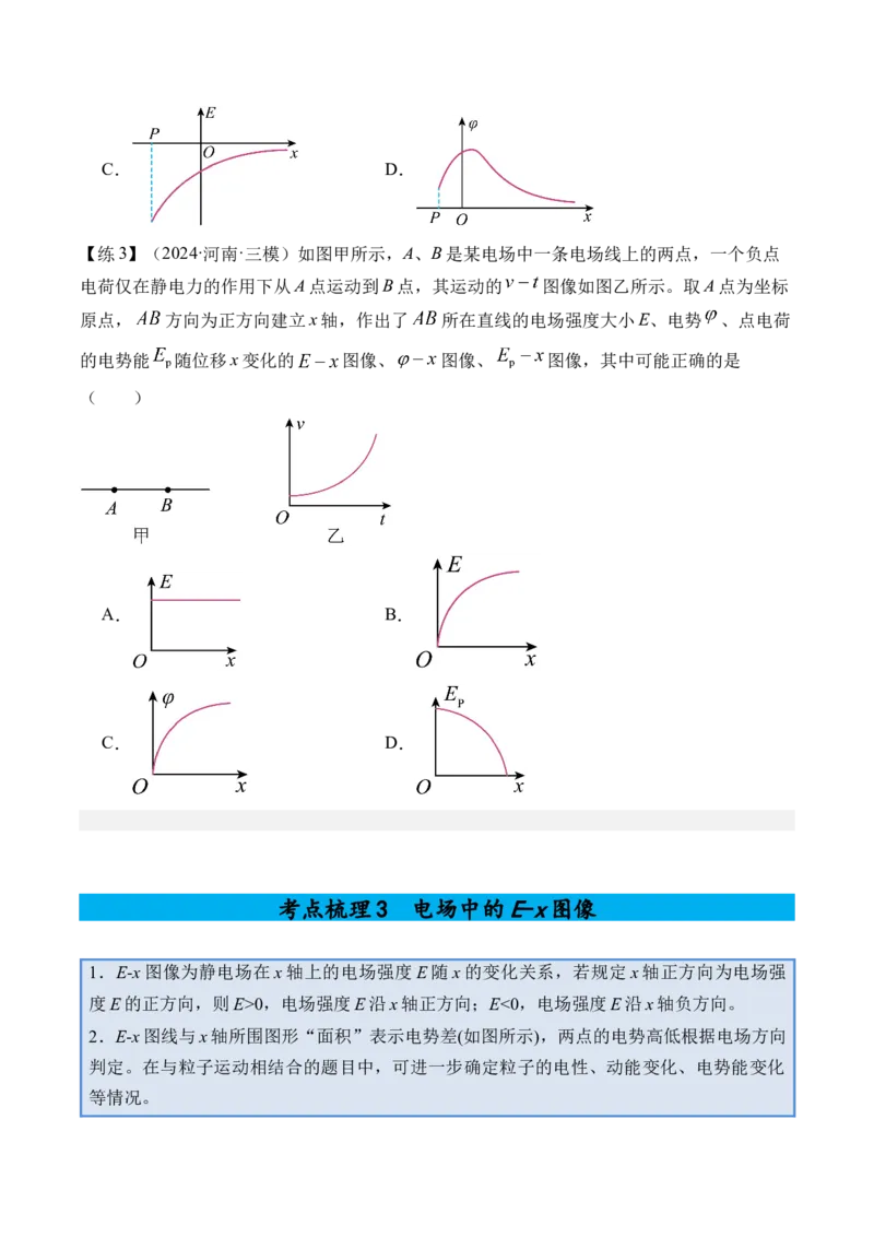 《专题24电场中功能关系及图像问题-（精讲）高考母题一题三练（学生版）_高考一二三轮复习_物理_2026年-物理高考专项复习_2026年高考物理复习高考母题一题三练-G433_资料》第10页预览