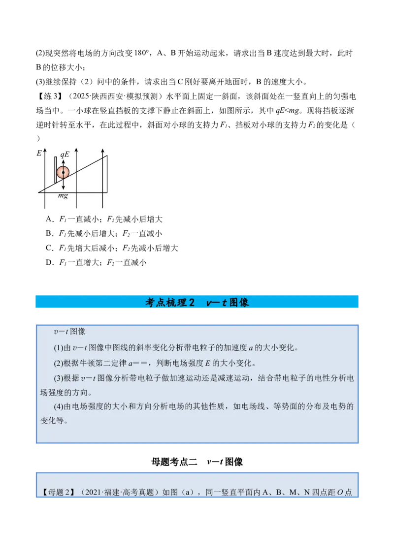 《专题24电场中功能关系及图像问题-（精讲）高考母题一题三练（学生版）_高考一二三轮复习_物理_2026年-物理高考专项复习_2026年高考物理复习高考母题一题三练-G433_资料》第5页预览