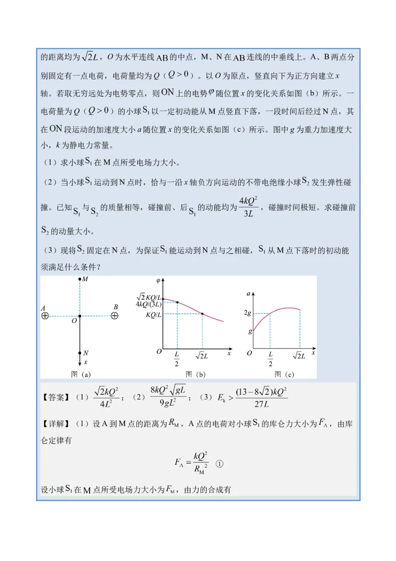 《专题24电场中功能关系及图像问题-（精讲）高考母题一题三练（学生版）_高考一二三轮复习_物理_2026年-物理高考专项复习_2026年高考物理复习高考母题一题三练-G433_资料》第6页预览