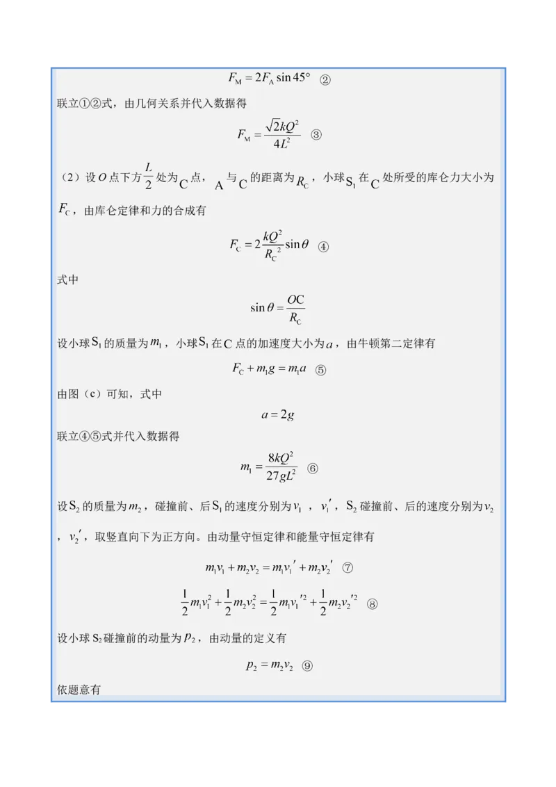 《专题24电场中功能关系及图像问题-（精讲）高考母题一题三练（学生版）_高考一二三轮复习_物理_2026年-物理高考专项复习_2026年高考物理复习高考母题一题三练-G433_资料》第7页预览