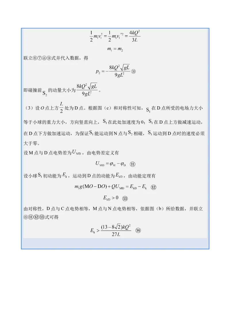 《专题24电场中功能关系及图像问题-（精讲）高考母题一题三练（学生版）_高考一二三轮复习_物理_2026年-物理高考专项复习_2026年高考物理复习高考母题一题三练-G433_资料》第8页预览