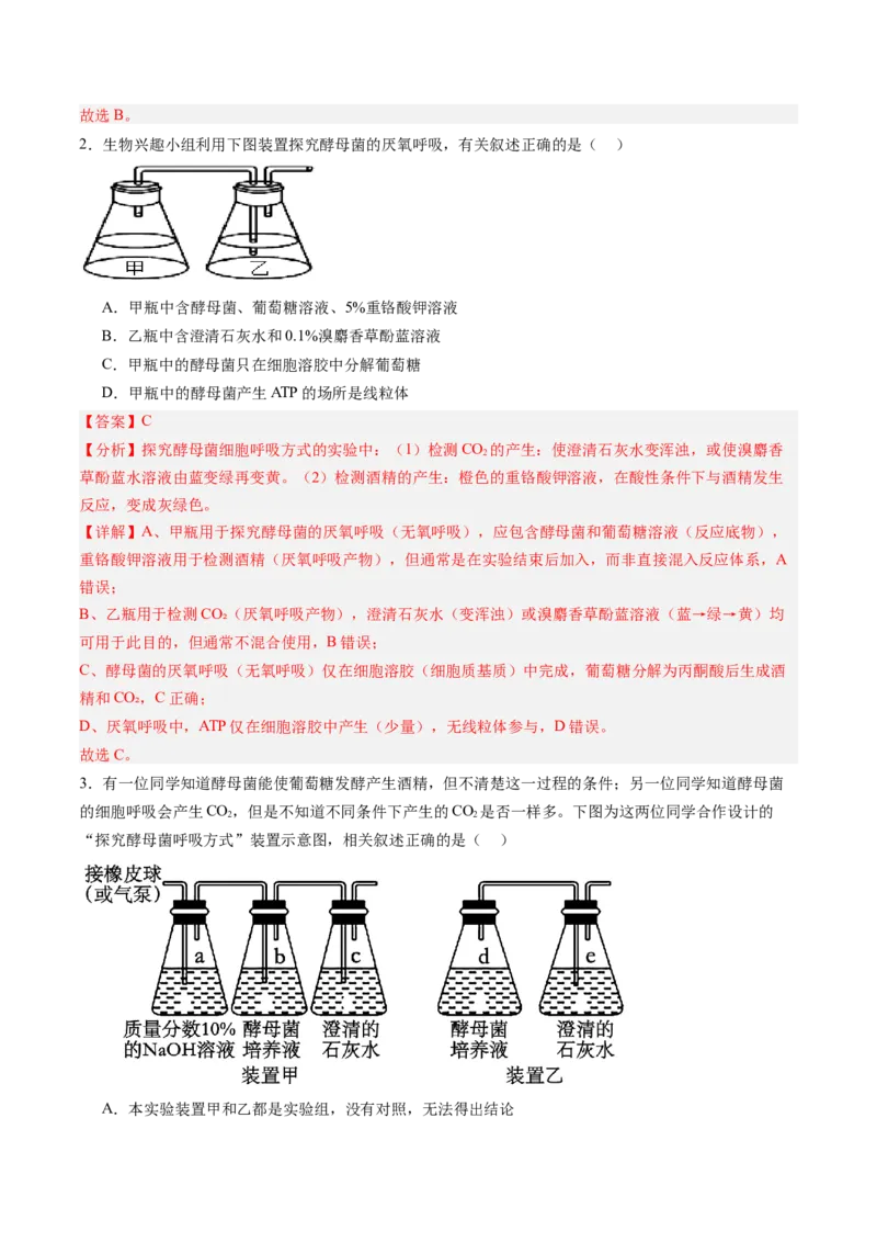 《第09讲细胞呼吸（专项训练）（黑吉辽蒙专用）（教师版）_高考一二三轮复习_生物_2026年高考生物一轮_2026年高考生物一轮课件+讲义+练习（黑吉辽蒙专用）-G330》第2页预览