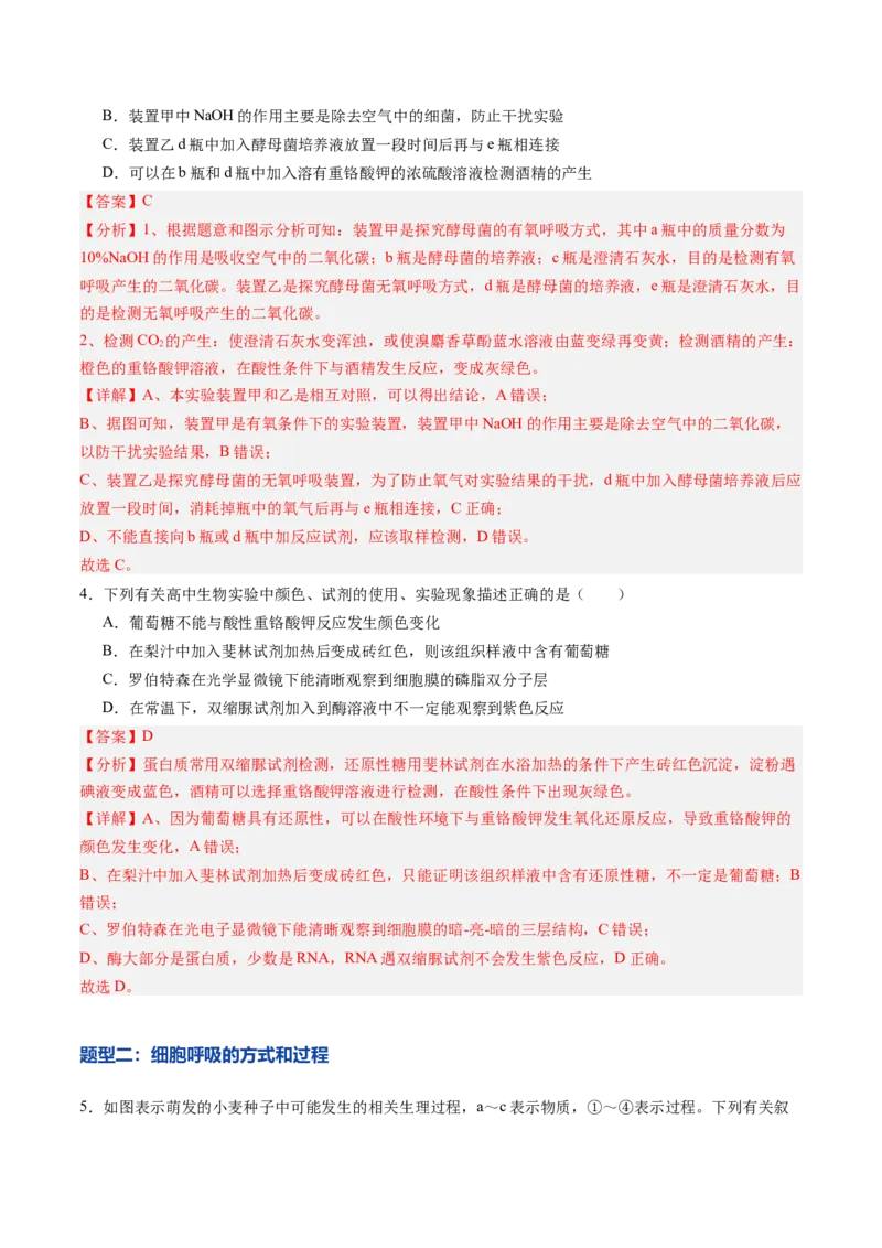 《第09讲细胞呼吸（专项训练）（黑吉辽蒙专用）（教师版）_高考一二三轮复习_生物_2026年高考生物一轮_2026年高考生物一轮课件+讲义+练习（黑吉辽蒙专用）-G330》第3页预览