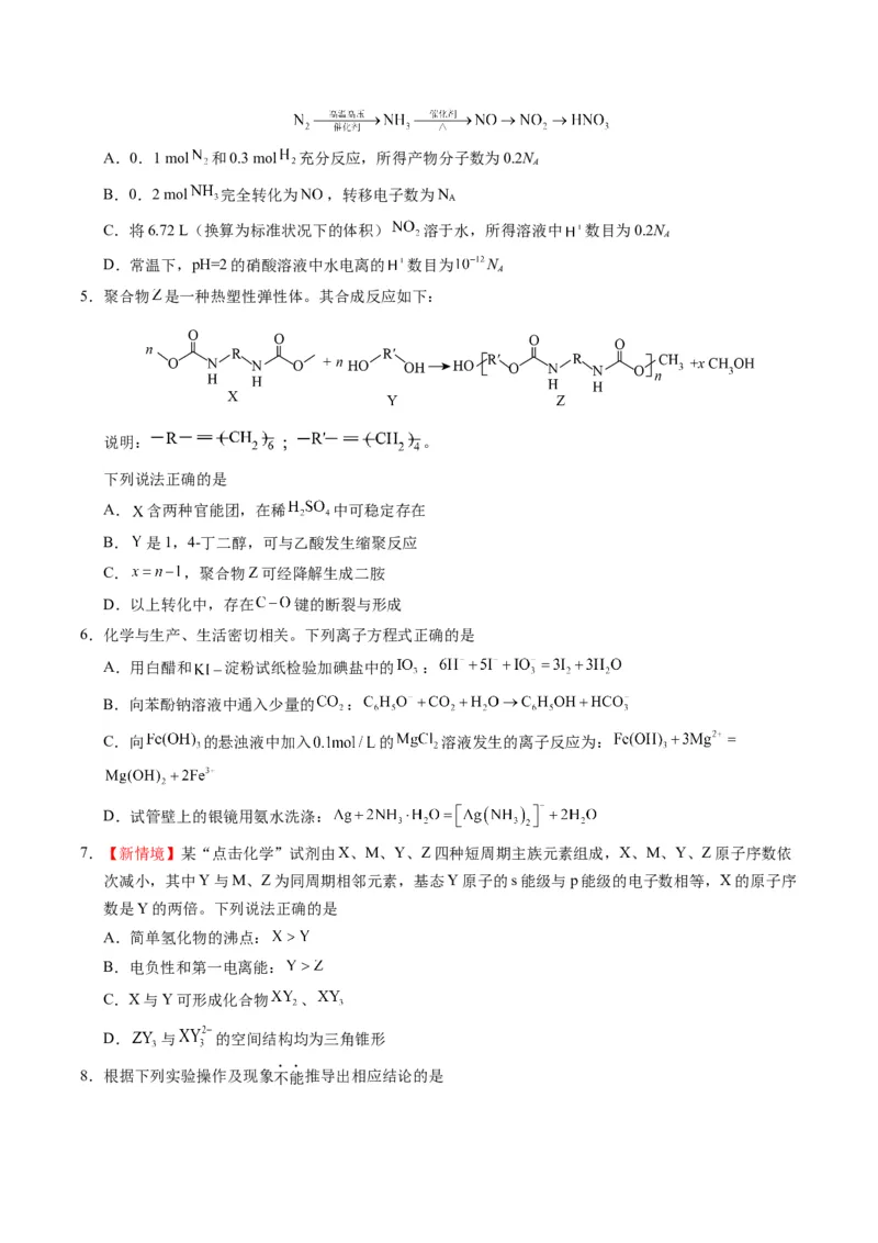 《化学二模模拟卷01（黑吉辽蒙专用）（考试版）_高考一二三轮复习_化学_2026年-化学高考专项复习_2026年高考第一二三次模拟考试化学-G181_高考化学第二次模拟卷26套_2026版》第2页预览